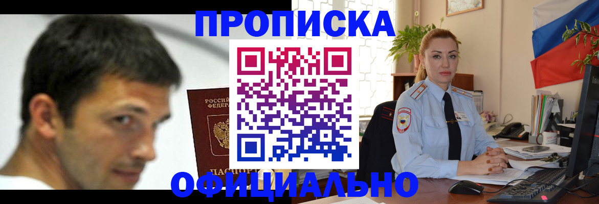 прописка паспорт в Можайске