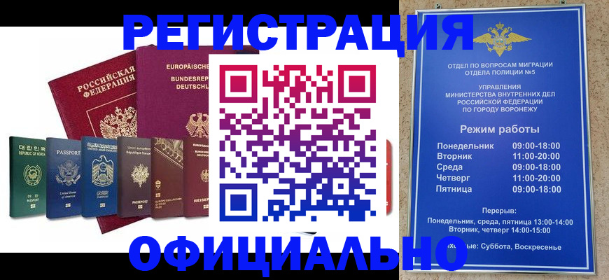 прописка для работы в Можайске