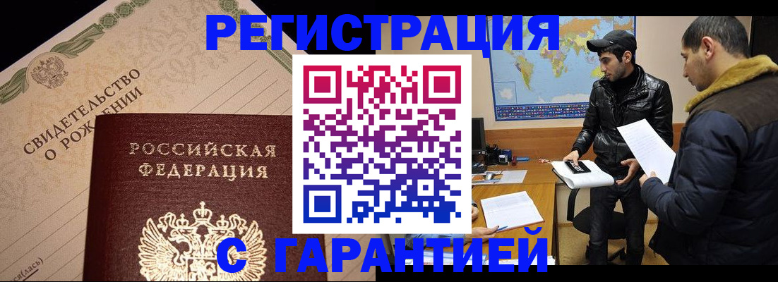 временная регистрация недорого в Можайске