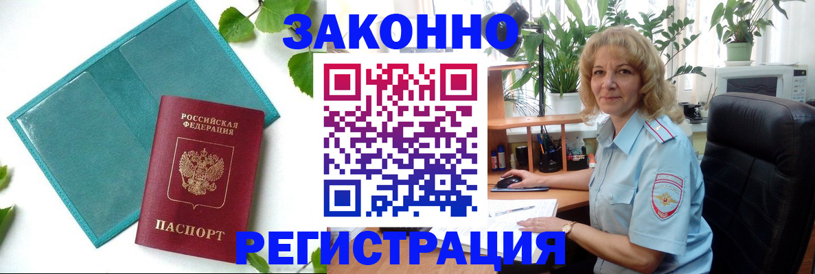 временная регистрация для школы в Можайске